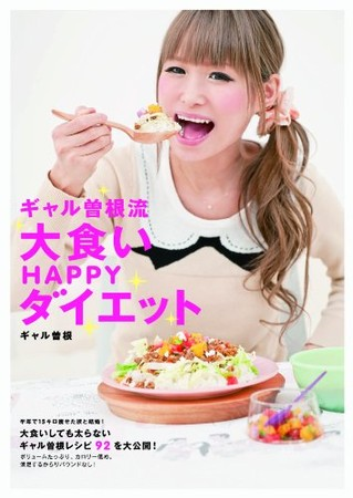 Gal Sone